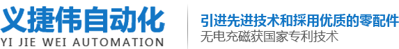 东莞市征途国际
自动化设备有限公司